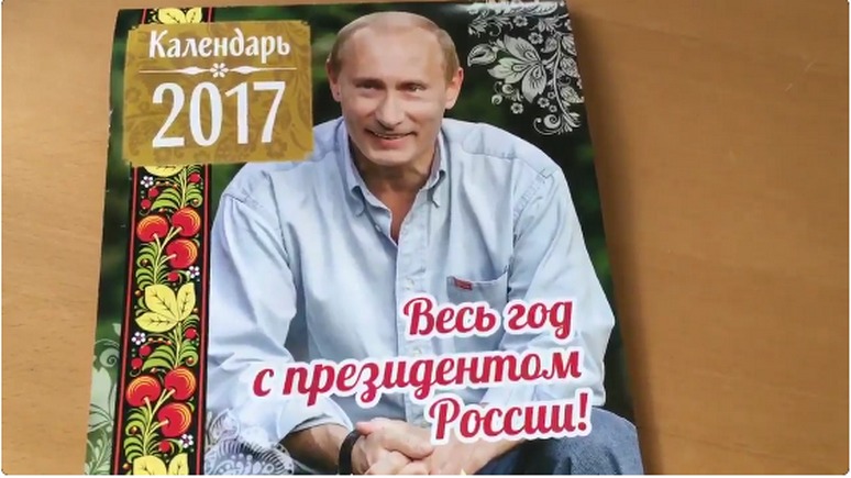 DM: На календаре 2017 года Путин предстал в роли «дружелюбного парня»