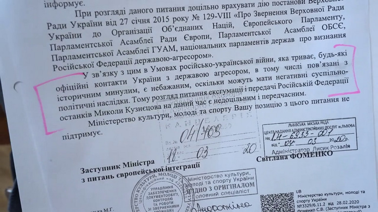 Корреспондент: власти Львова отказали в передаче останков разведчика Кузнецова России