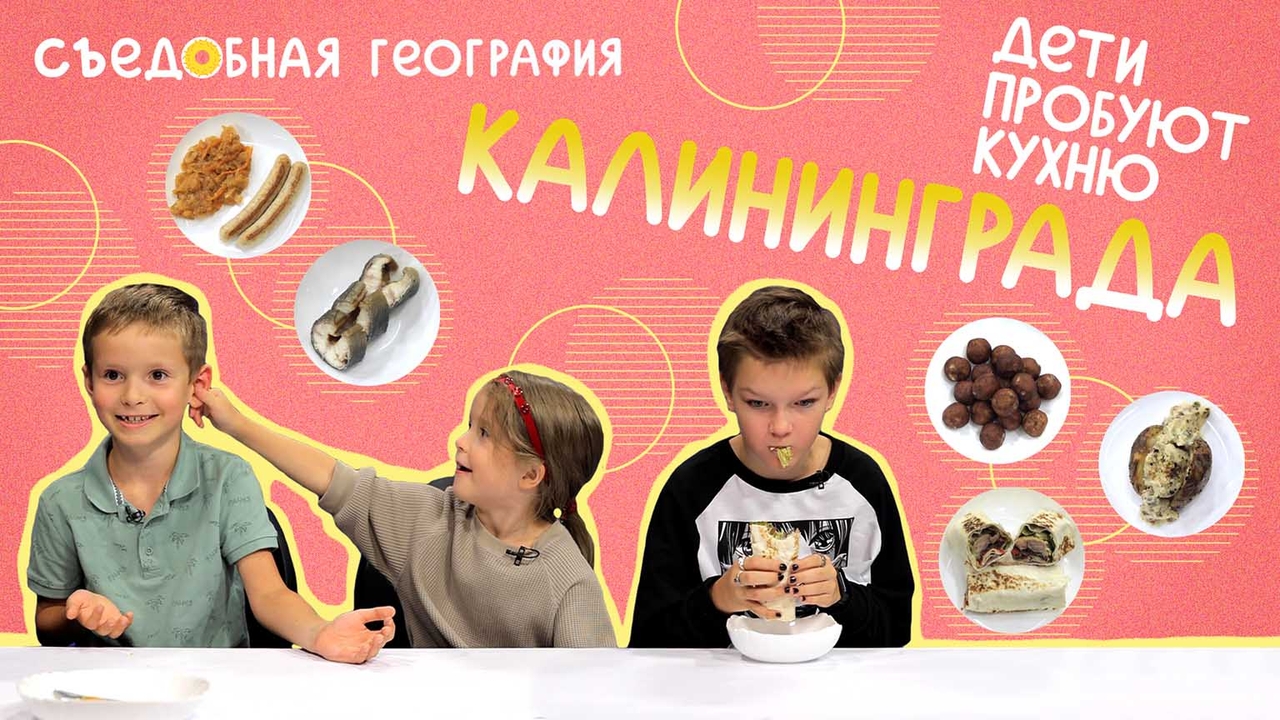 Съедобная география - RT Kids