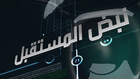 نبض المستقبل