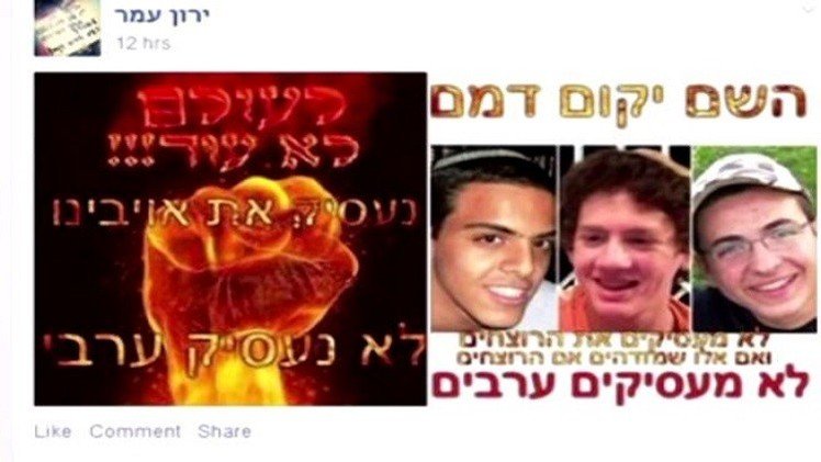 المستوطنون يرفعون شعار "الانتقام من العرب"