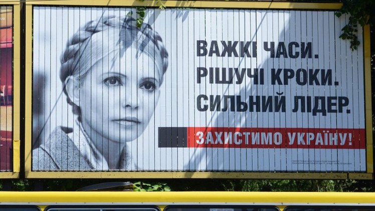 تيموشينكو: حزبي لن يكون معارضا في البرلمان الأوكراني المقبل