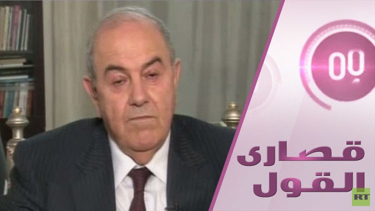 إياد علاوي: مسودة قانون المساءلة أسوأ من الاجتثاث والعراق ليس بحاجة إلى تشكيلات مسلحة متعددة