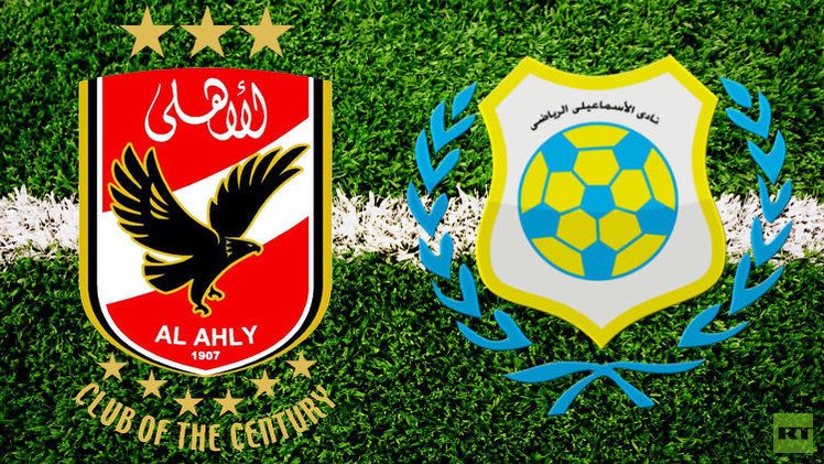 الإسماعيلي يواجه الأهلي في مباراة "لا تخضع لاعتبارات فنية"