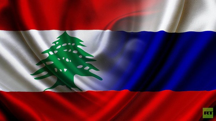 روسيا ولبنان توقعان بروتوكولا لتطوير العلاقات الاقتصادية بينهما 