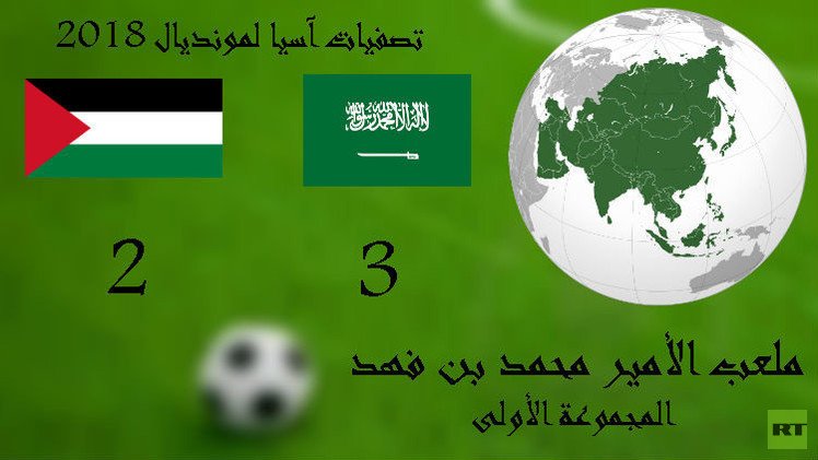 نتائج مرضية للمنتخبات العربية في افتتاح تصفيات مونديال 2018