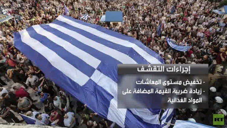 استفتاء اليونان.. كلمة ترسم مستقبل أوروبا