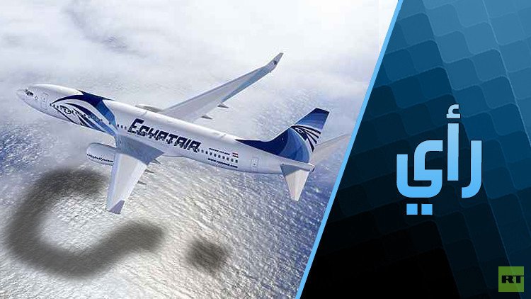 كارثة الطائرة المصرية.. من وراءها؟ 