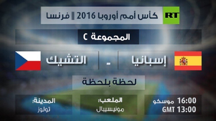 تفاصيل مباراة إسبانيا والتشيك على موقع RT