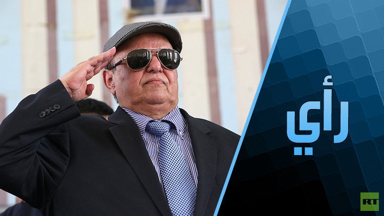 هادي يتخبط! 