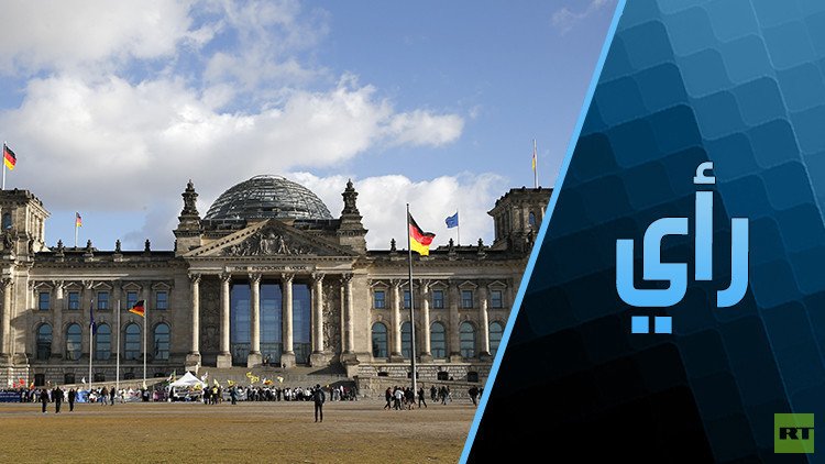 عن ازدواجية سياسات برلين تجاه موسكو