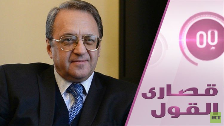 ميخائيل بوغدانوف: لهذه الأسباب ترفض واشنطن كشف  بنود  اتفاق الهدنة في سوريا!