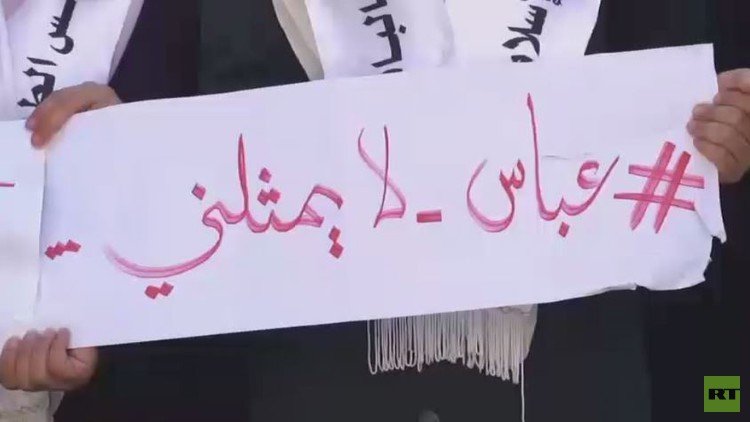 تظاهرة في غزة ضد مشاركة عباس في جنازة بيريز
