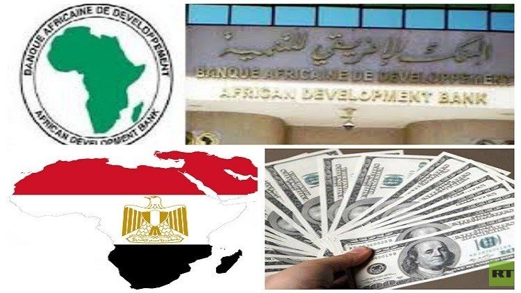 مصر تحصل على شريحة قرض من البنك الإفريقي للتنمية
