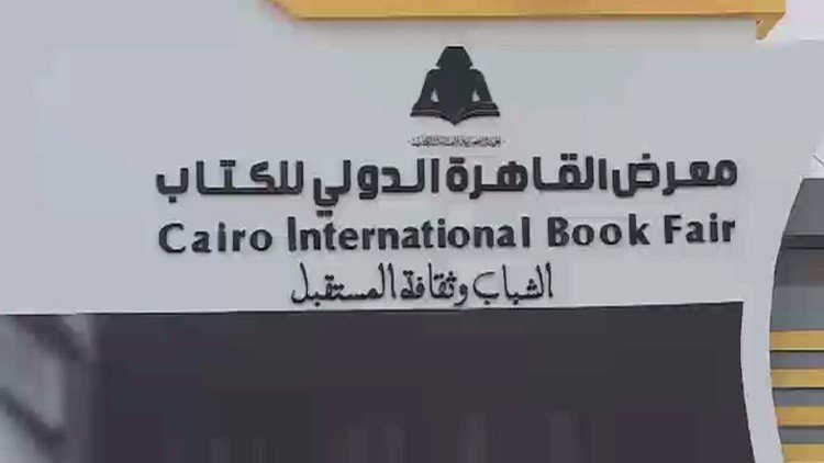 الدورة الـ 48 لمعرض الكتاب في القاهرة