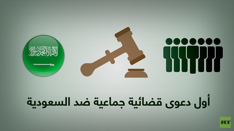دعوى قضائية جماعية لأهالي 800 من ضحايا أحداث 11/9 ضد السعودية