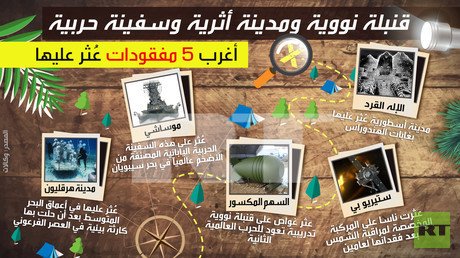 قنبلة نووية ومدينة أثرية وسفينة حربية 