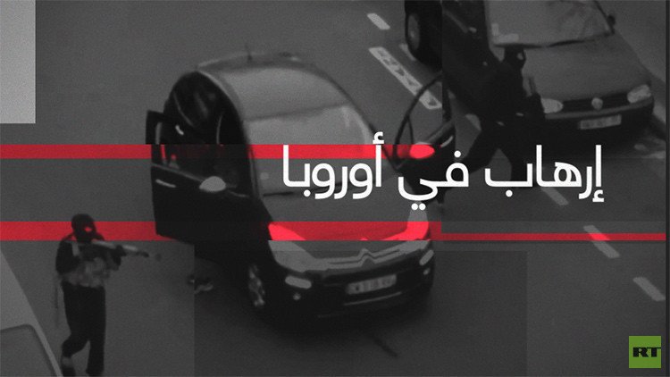 هجمات إرهابية في أوروبا