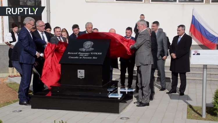 تدشين نصب تذكاري لفيتالي تشوركين في البوسنة والهرسك