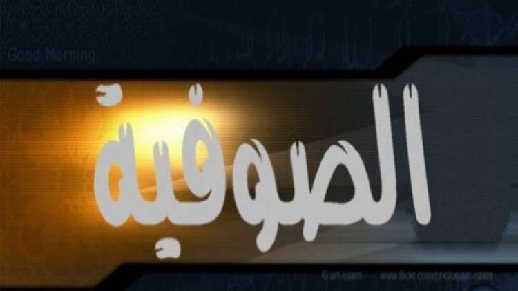 لماذا يكفّر داعش الصوفيين ؟! 