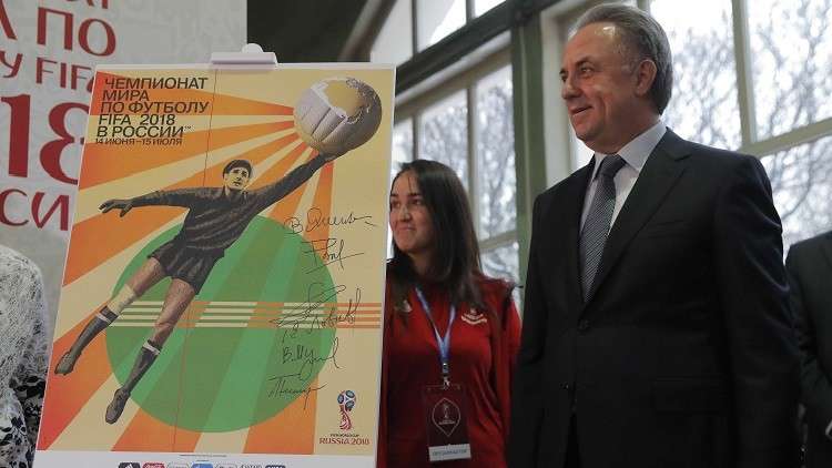 الكشف عن الملصق الرسمي لمونديال روسيا