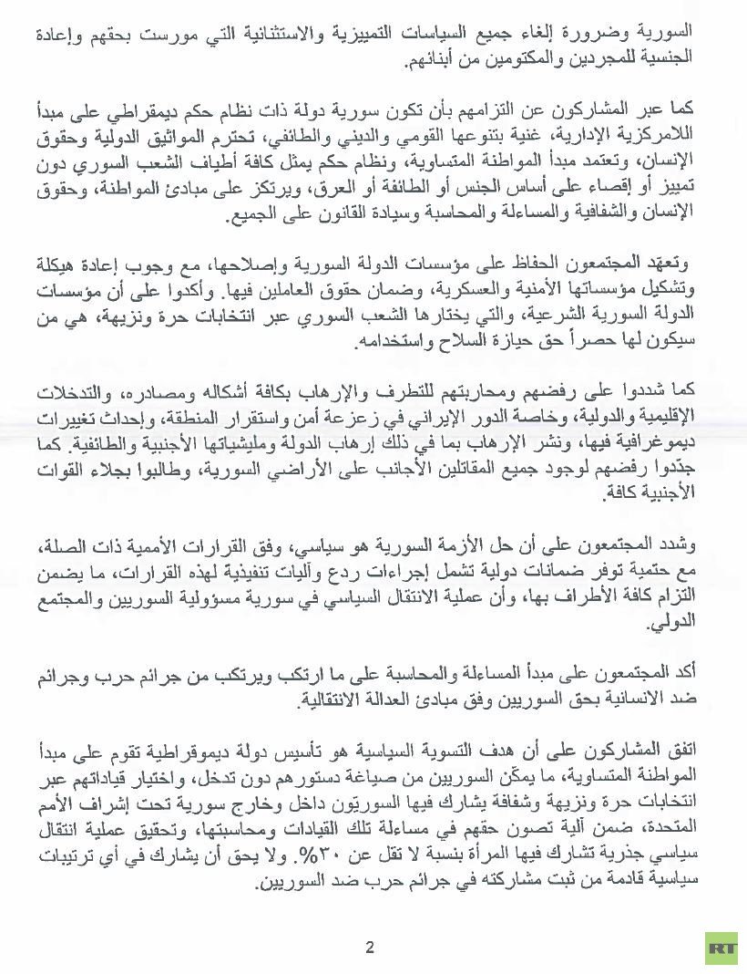 البيان الختامي للمؤتمر الموسع للمعارضة السورية في الرياض
