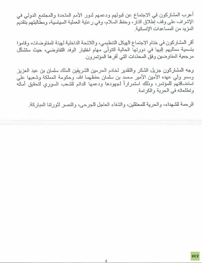 البيان الختامي للمؤتمر الموسع للمعارضة السورية في الرياض