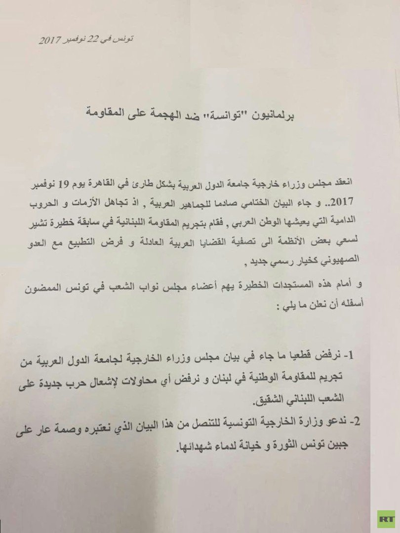 41 نائبا تونسيا يرفضون بيان وزراء الخارجية العرب بشأن تجريم المقاومة اللبنانية