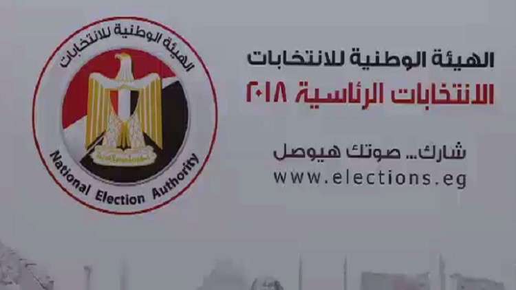 الانتخابات الرئاسية المصرية 26 مارس