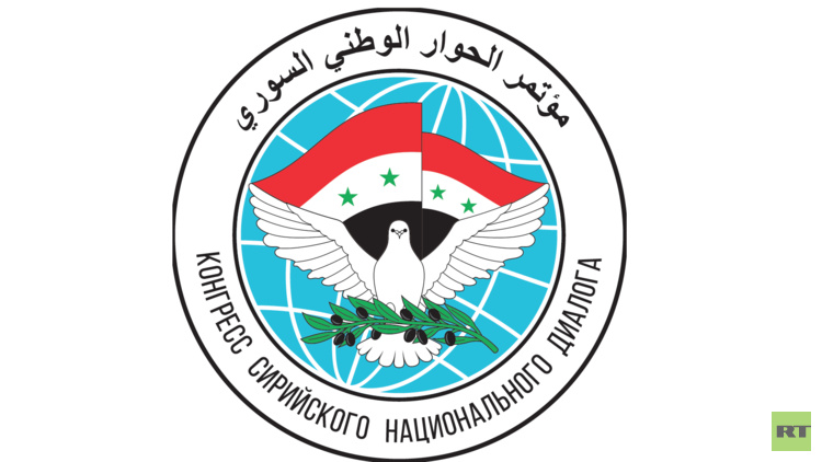 سوتشي تحتضن مؤتمر الحوار الوطني السوري بمشاركة 1511 سوريا