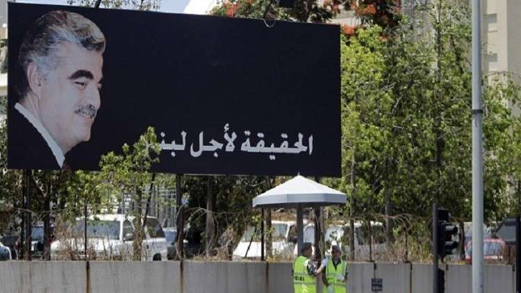  لاهاي: التفجير الذي أودى بحياة رفيق الحريري عام 2005 كان عملا إرهابيا