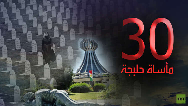 بارزاني: الدولة العراقية مسؤولة عن فظائع "حلبجة" وعن التعويض عنها!