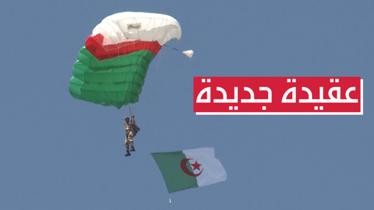 مفاجأة.. لهذه الأسباب يحدث الجيش الجزائري عقيدته