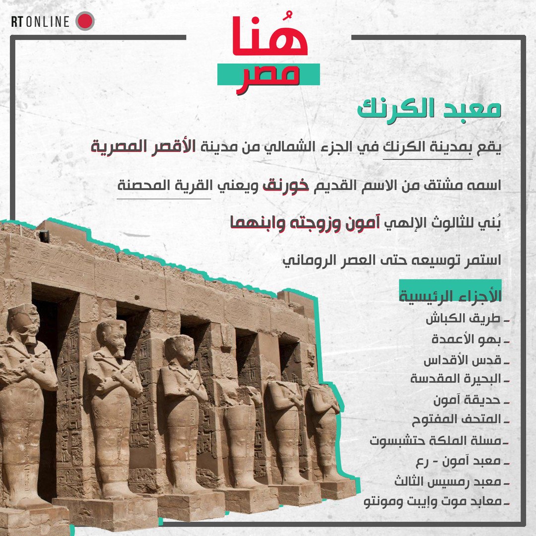 أسرار مجمع معابد الكرنك في صعيد مصر