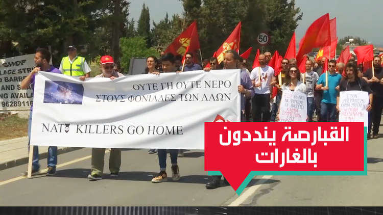 مظاهرات في قبرص تنادي بإغلاق القواعد البريطانية بسبب قصف سوريا