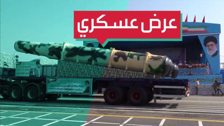 منظومات صواريخ وأسلحة في عرض عسكري إيراني