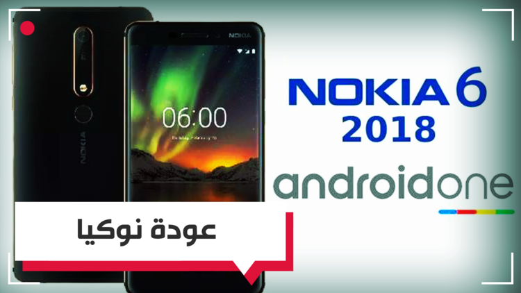 شركة Nokia تعود.. بشكل جديد