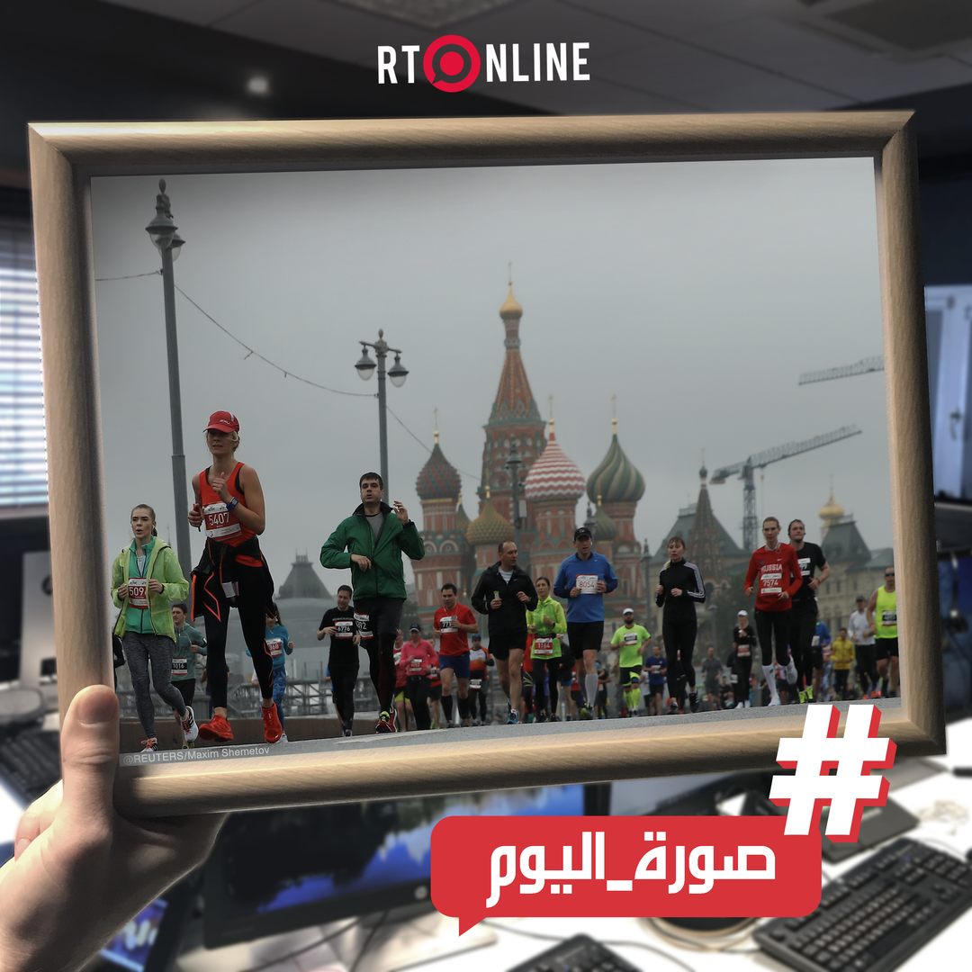هل أنت من محبي ممارسة الرياضة في رمضان؟ ماراتون في موسكو يمر من الساحة الحمراء