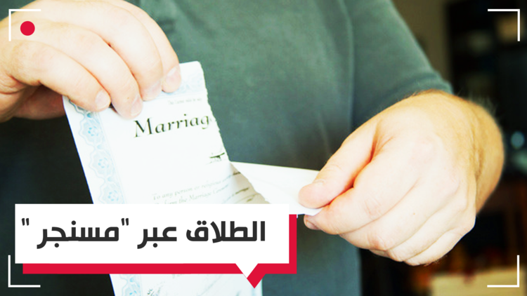 الطلاق دون الخروج من 