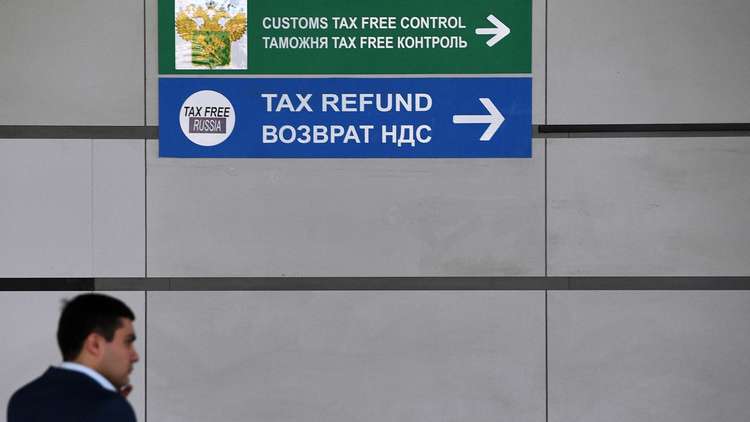 قريبا.. روسيا تعيد للأجانب امتياز "ضريبة القيمة المضافة" 