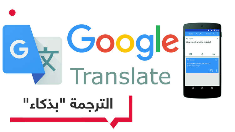 تحديث كبير على تطبيق الترجمة من غوغل