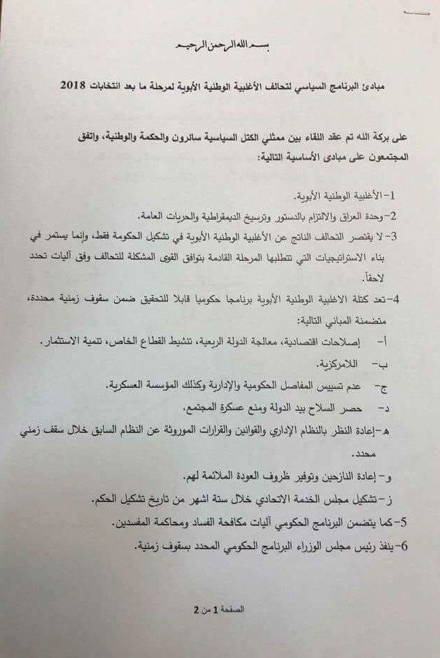 الانتخابات العراقية.. تحالف جديد للصدر مع الحكيم وعلاوي