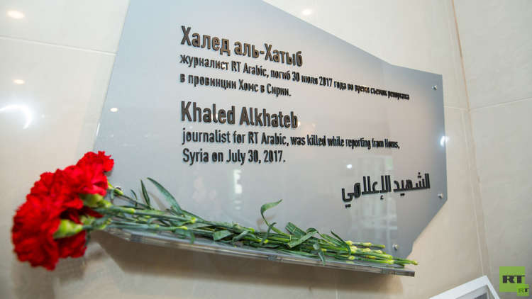 افتتاح لوحة تذكارية للزميل الراحل خالد الخطيب بمقر RT بحضور أسرته