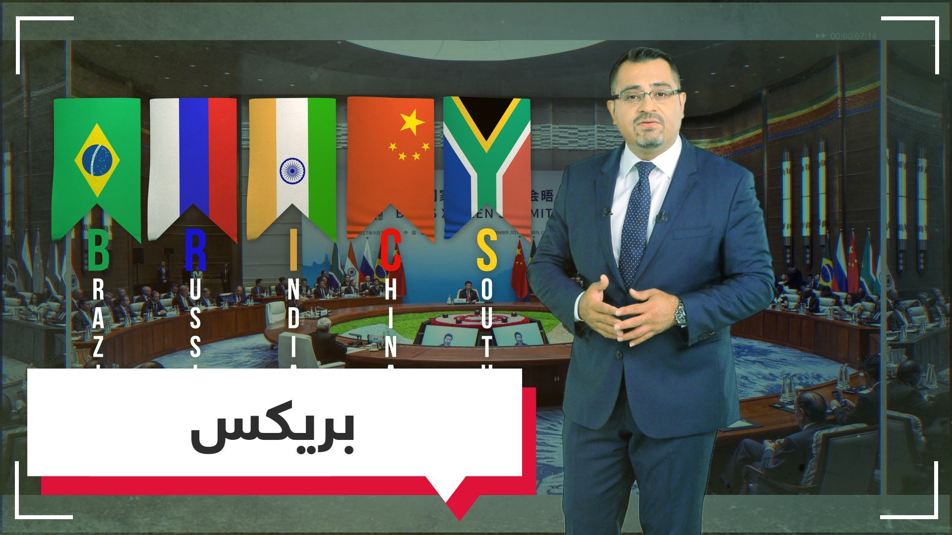 بالفيديو.. قصة مجموعة دول "بريكس"