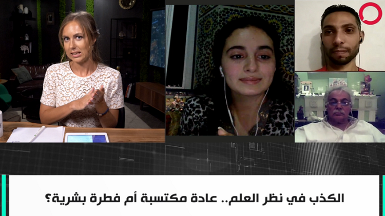 ما هو العضو المسؤول عن الكذب في جسم الإنسان وهل يُمكن للشخص ألا يكذب أبدا؟