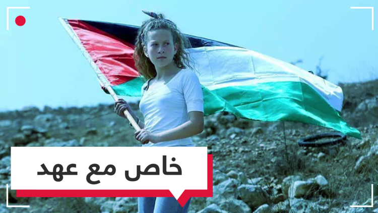 عهد التميمي لـRTONLINE: إذا زرت إيران سأسجن.. ولكن هذا لا يخيفني! 