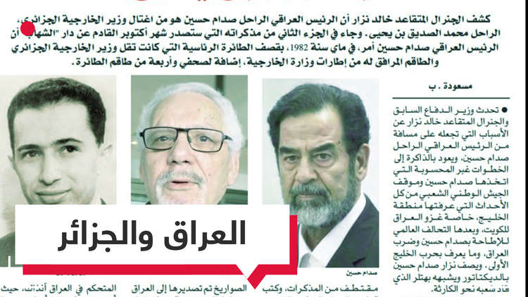 صحفي عراقي لـRTONLINE: اتهامات تصفية "بن يحيى" هدفها تحريض الجزائريين ضد صدّام