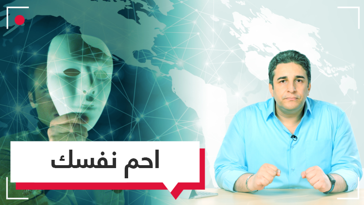 كيف تعبر عن آرائك بحرية.. وتحمي نفسك؟