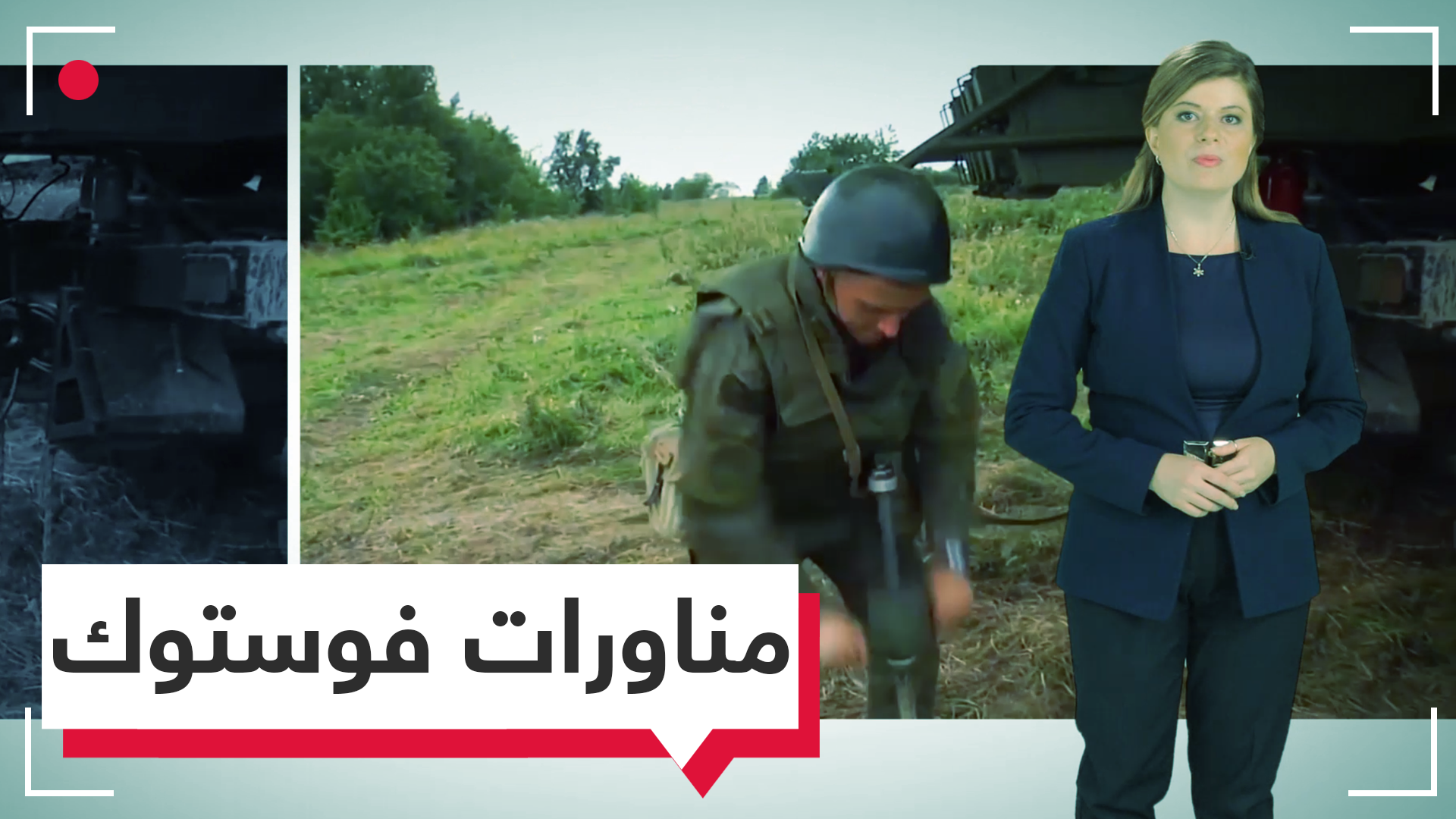 الشرق 2018.. مناورات ضخمة بغرض الدفاع 