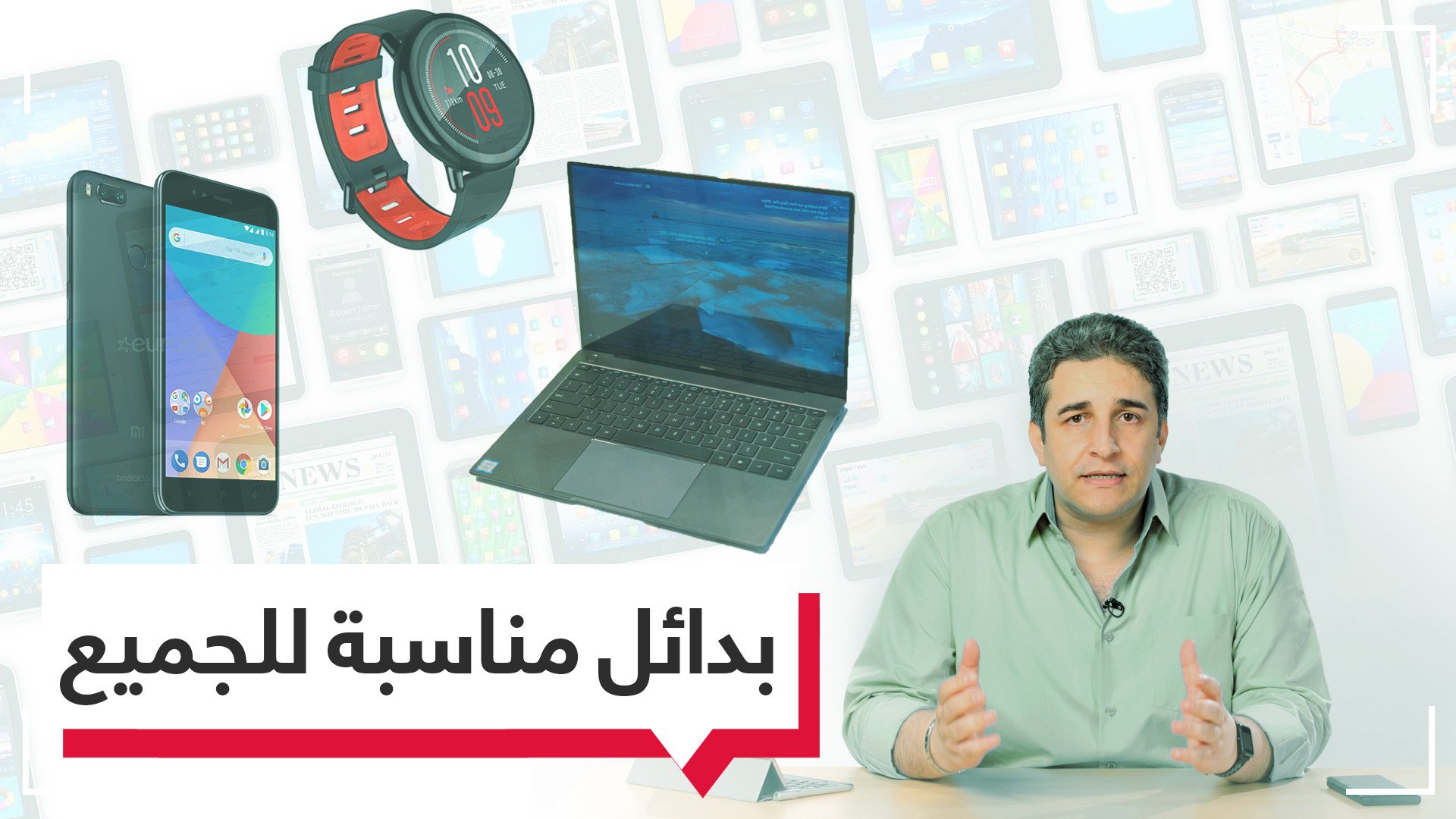 أونلاين تك.. أفضل الأجهزة بأسعار منافسة (فيديو)